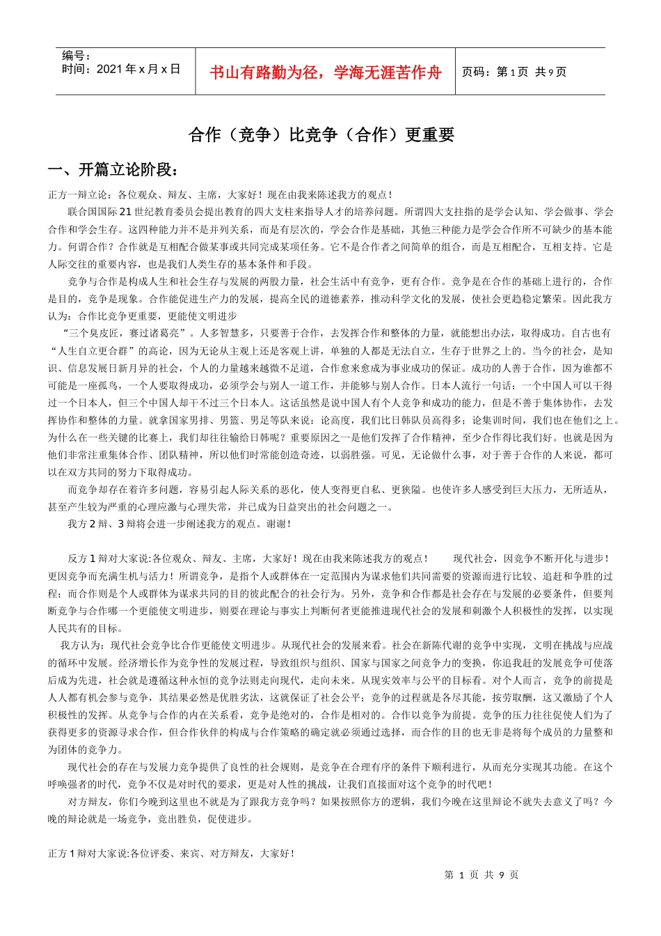 当今社会合作比竞争更重要_第1页