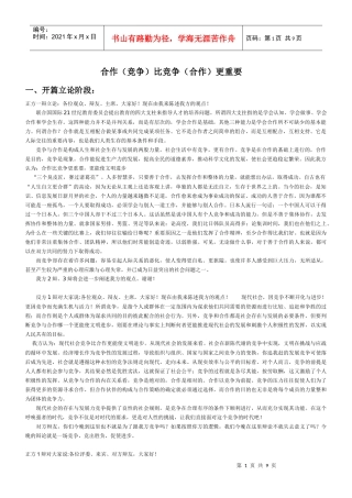 当今社会合作比竞争更重要
