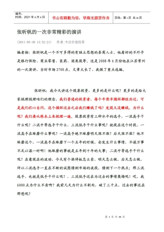 张昕帆的一次非常精彩的演讲