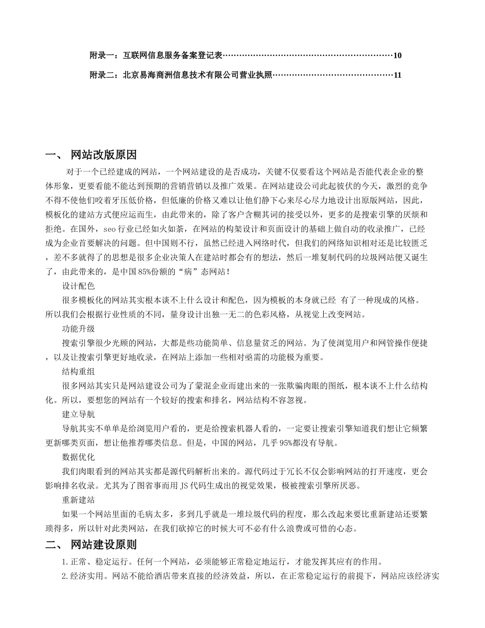 百合酒店网站建设方案_第2页