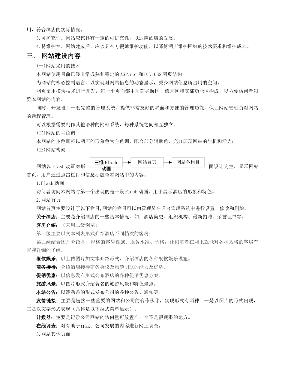 百合酒店网站建设方案_第3页