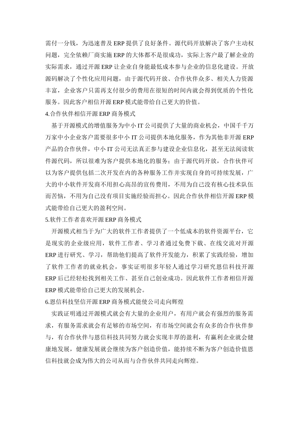 开源ERP商务模式介绍_第2页