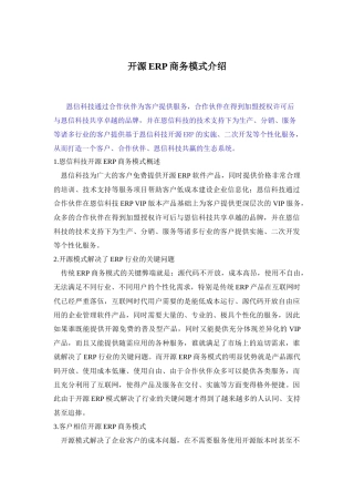 开源ERP商务模式介绍