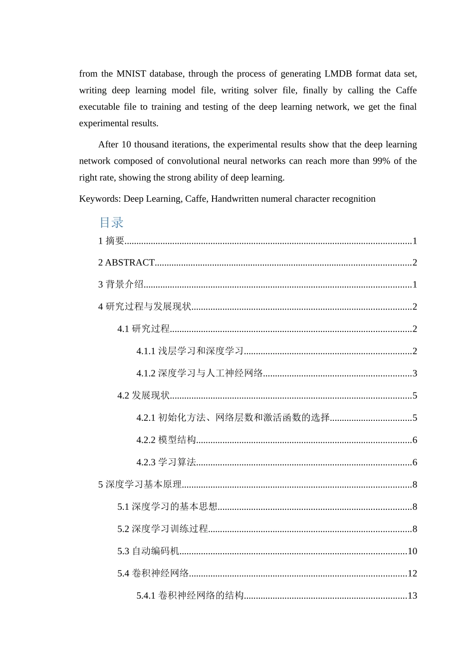 高性能算法-深度学习(DOC37页)_第2页
