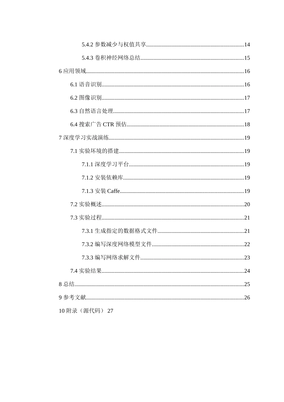 高性能算法-深度学习(DOC37页)_第3页