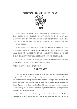 高性能算法-深度学习(DOC37页)