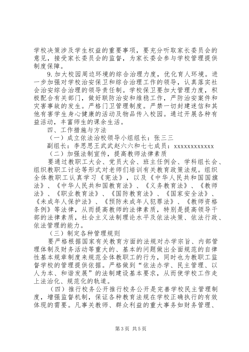 小学依法治校示范校创建实施方案_第3页