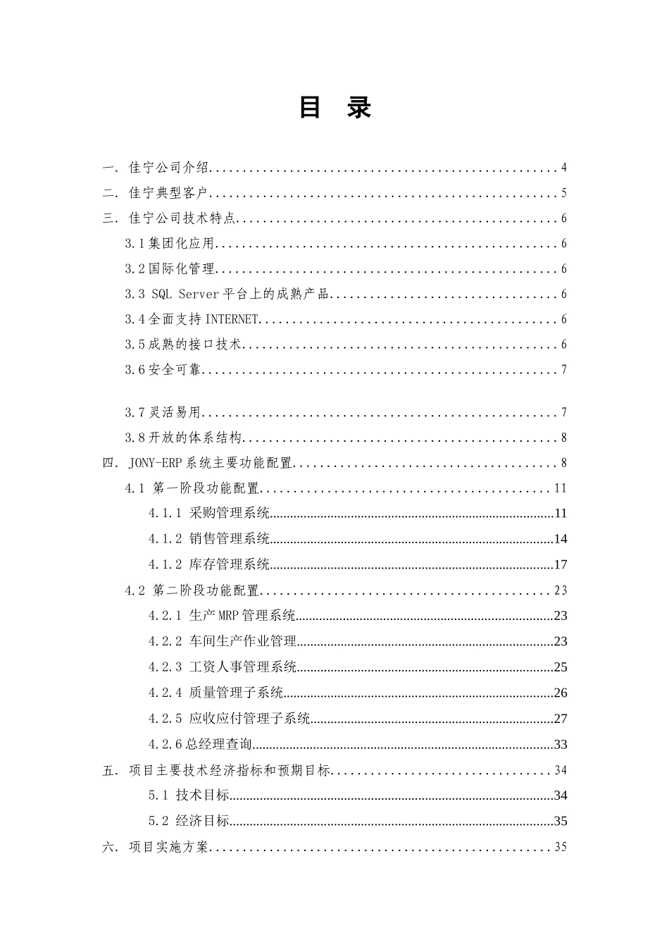 宁波佳宁信息公司ERP的解决方案_第1页