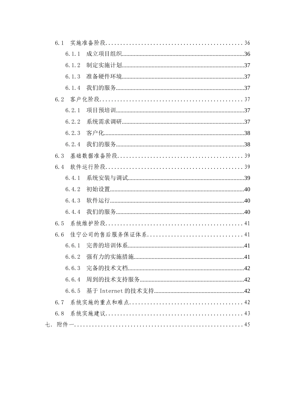 宁波佳宁信息公司ERP的解决方案_第2页