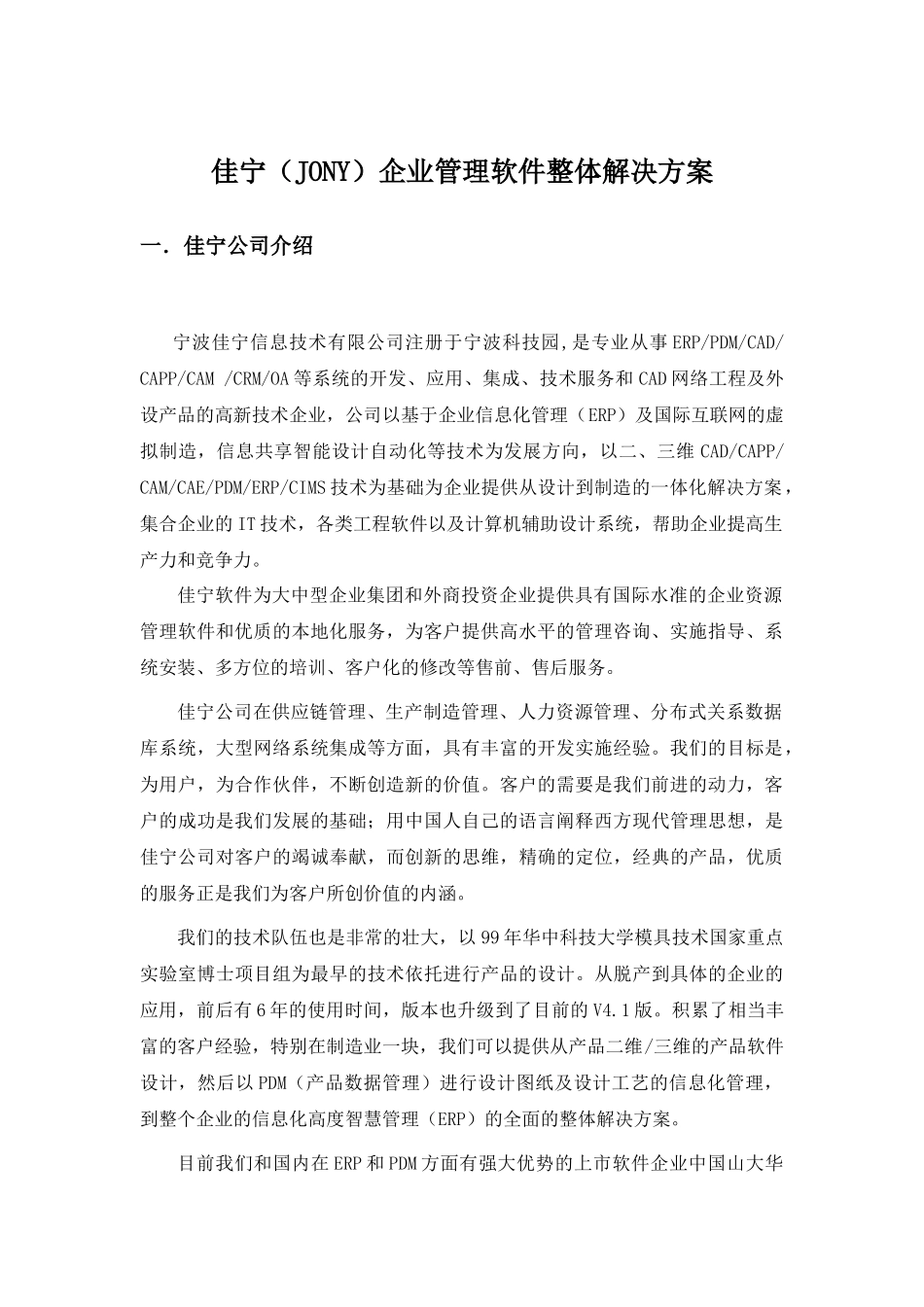 宁波佳宁信息公司ERP的解决方案_第3页