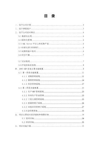 宁波佳宁信息公司ERP的解决方案