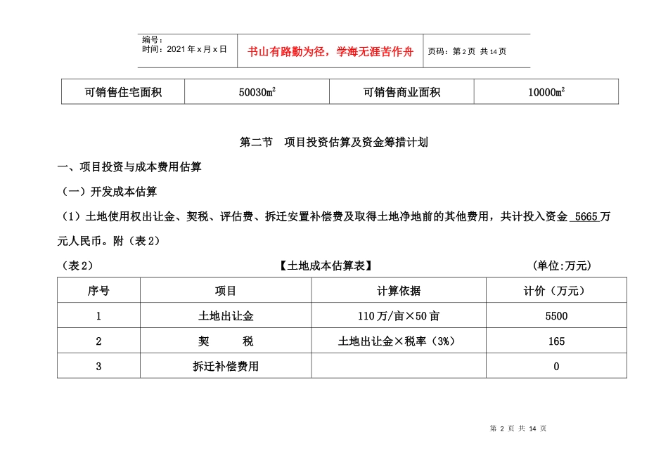 徐州项目投资估算_第2页