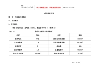 徐州项目投资估算