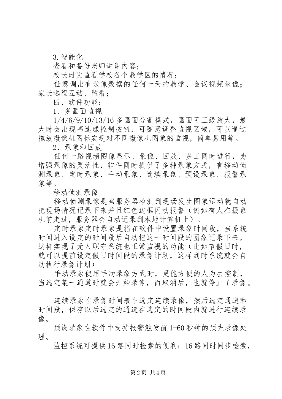 校园监控系统方案_第2页