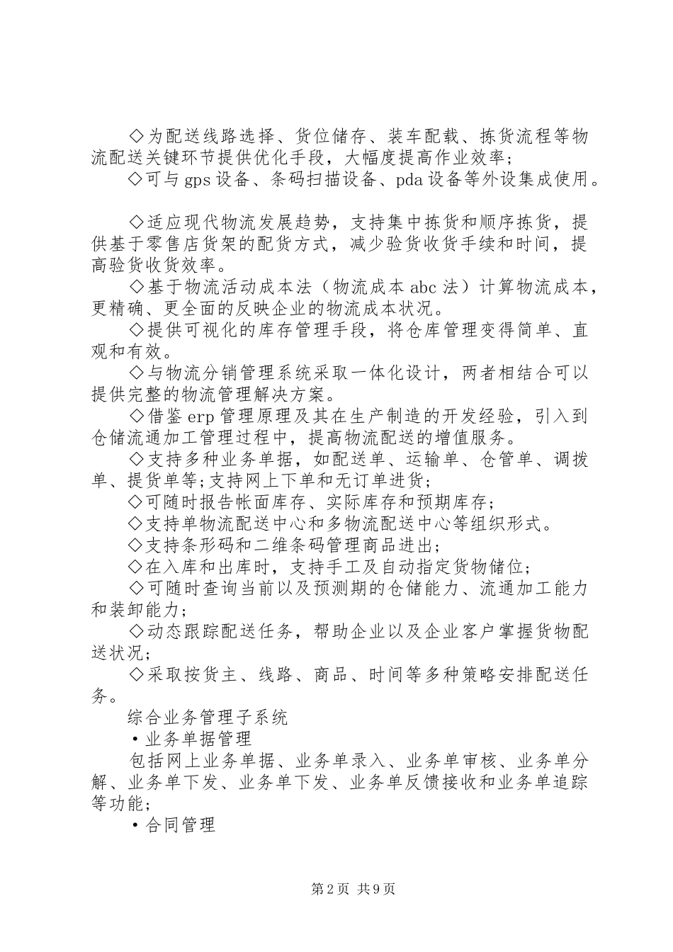 物流配送系统解决方案_第2页