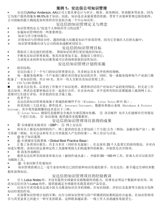 知识管理案例分析与管理的系统模型