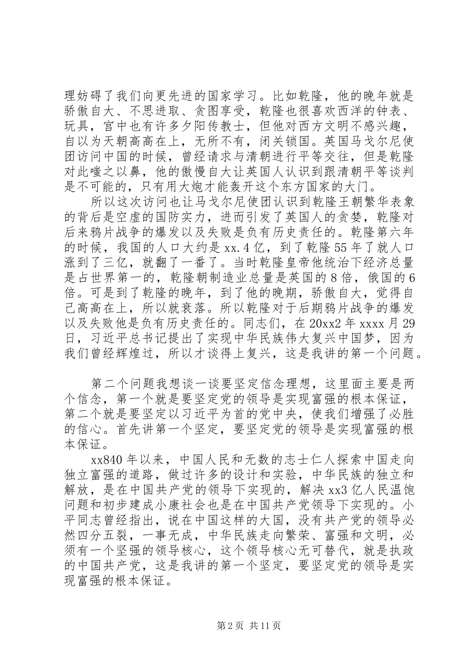 社会主义核心价值观讲稿：“富强”_第2页