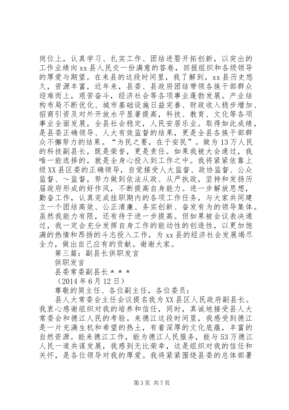 第一篇：副县长供职发言稿_第3页