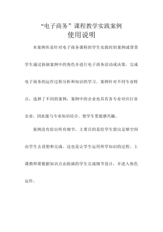 电子商务法实训教学案例