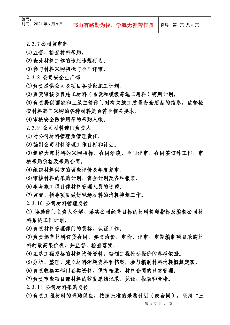 建筑材料管理办法细则_第3页