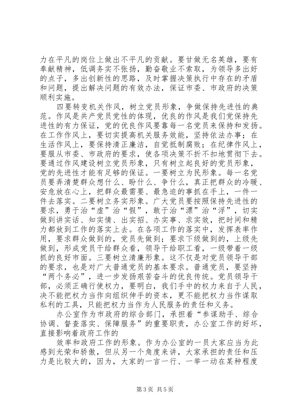 市政府办公室党支部专题生活会上的发言稿 (4)_第3页