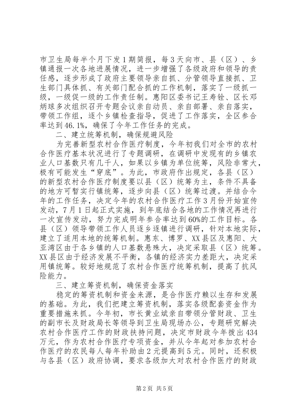农村合作医疗会议发言稿_第2页