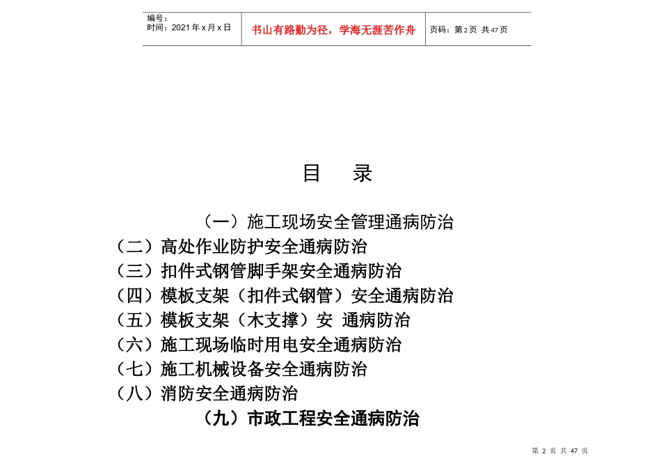 建筑工程施工安全通病防治手册_施工现场安全管理通病防治_第2页