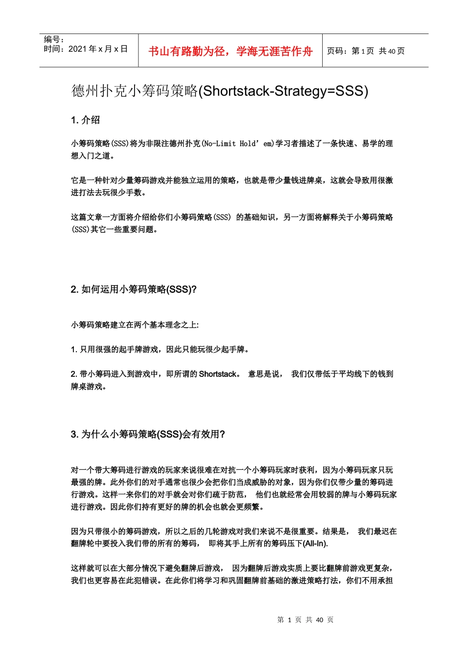 德州扑克小筹码策略_第1页