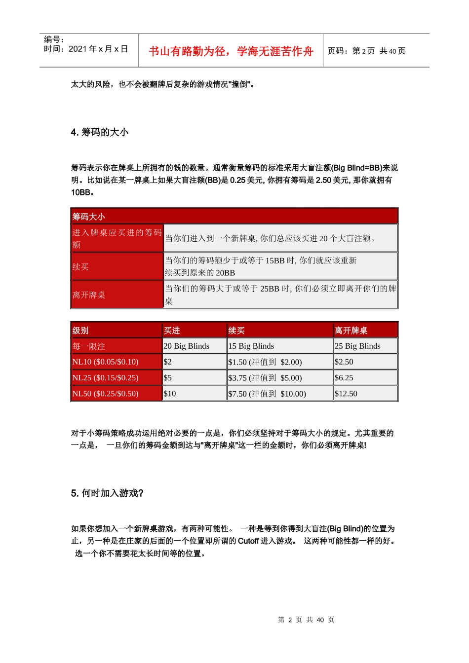 德州扑克小筹码策略_第2页