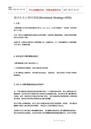 德州扑克小筹码策略