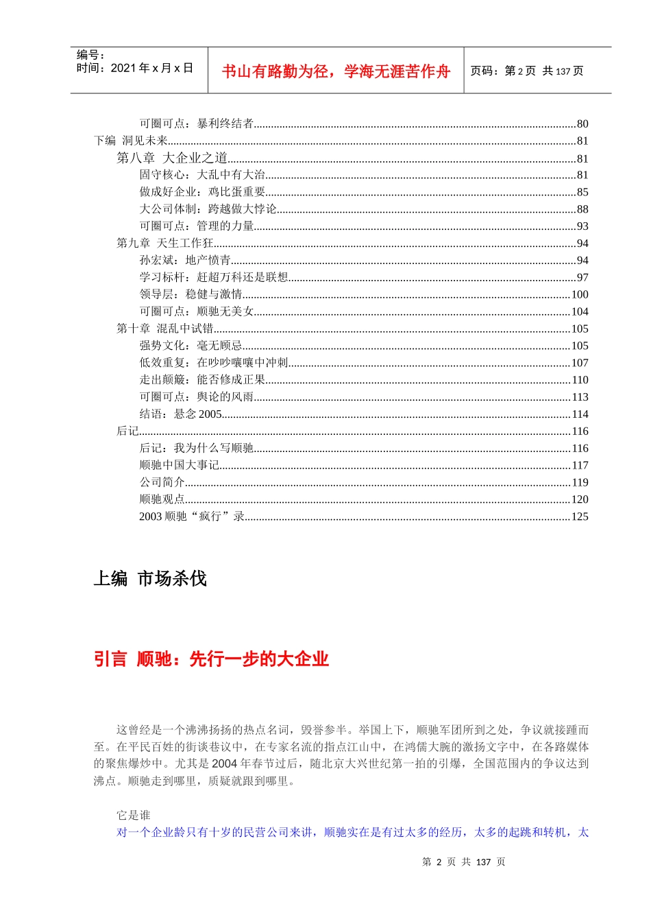 当代顺驰的解读_第2页