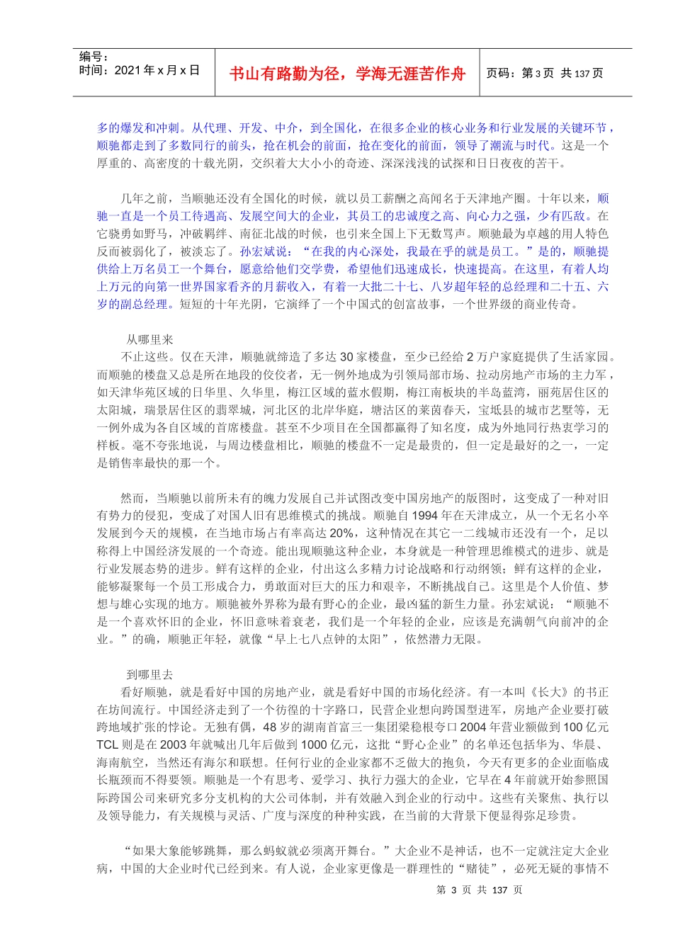 当代顺驰的解读_第3页