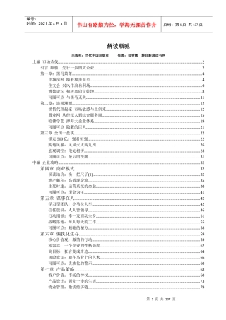 当代顺驰的解读