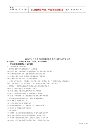 心理咨询师国家职业资格二级理论试题