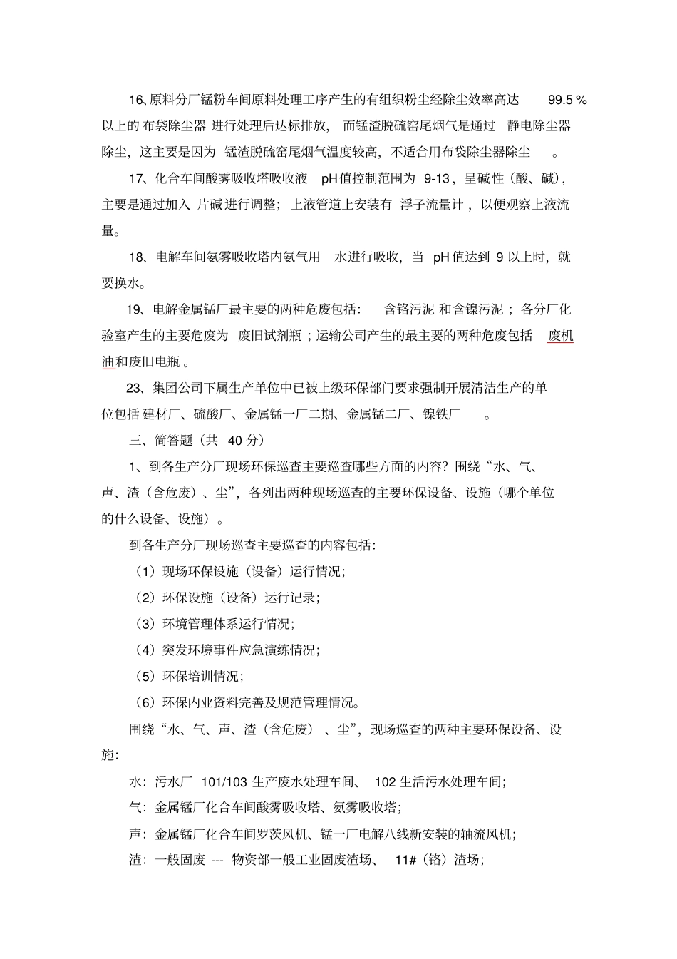 安全月安全知识竞赛题库试题_第2页