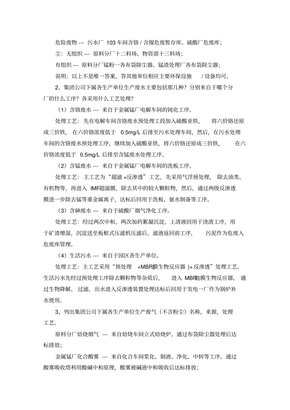 安全月安全知识竞赛题库试题_第3页