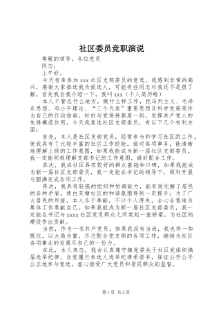 社区委员竞职演说稿 (2)