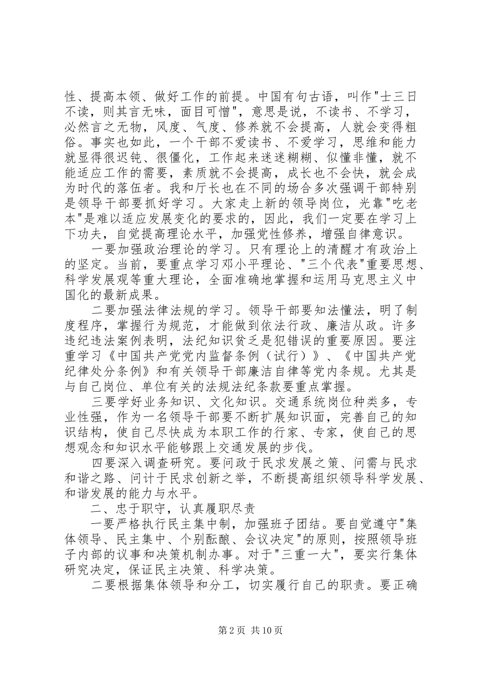 廉政谈话发言稿范文_第2页