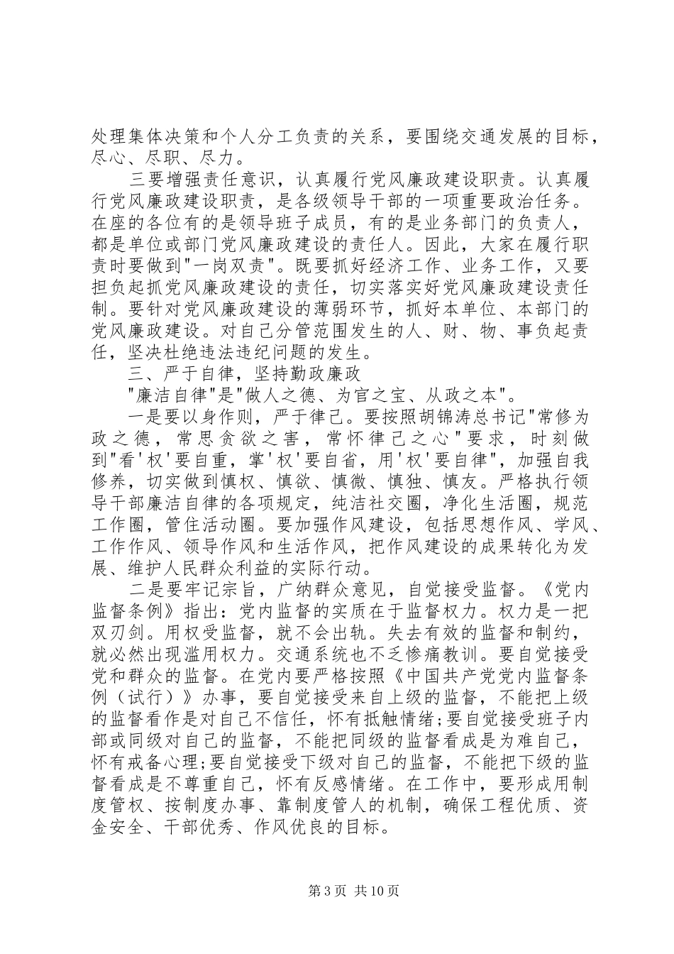 廉政谈话发言稿范文_第3页