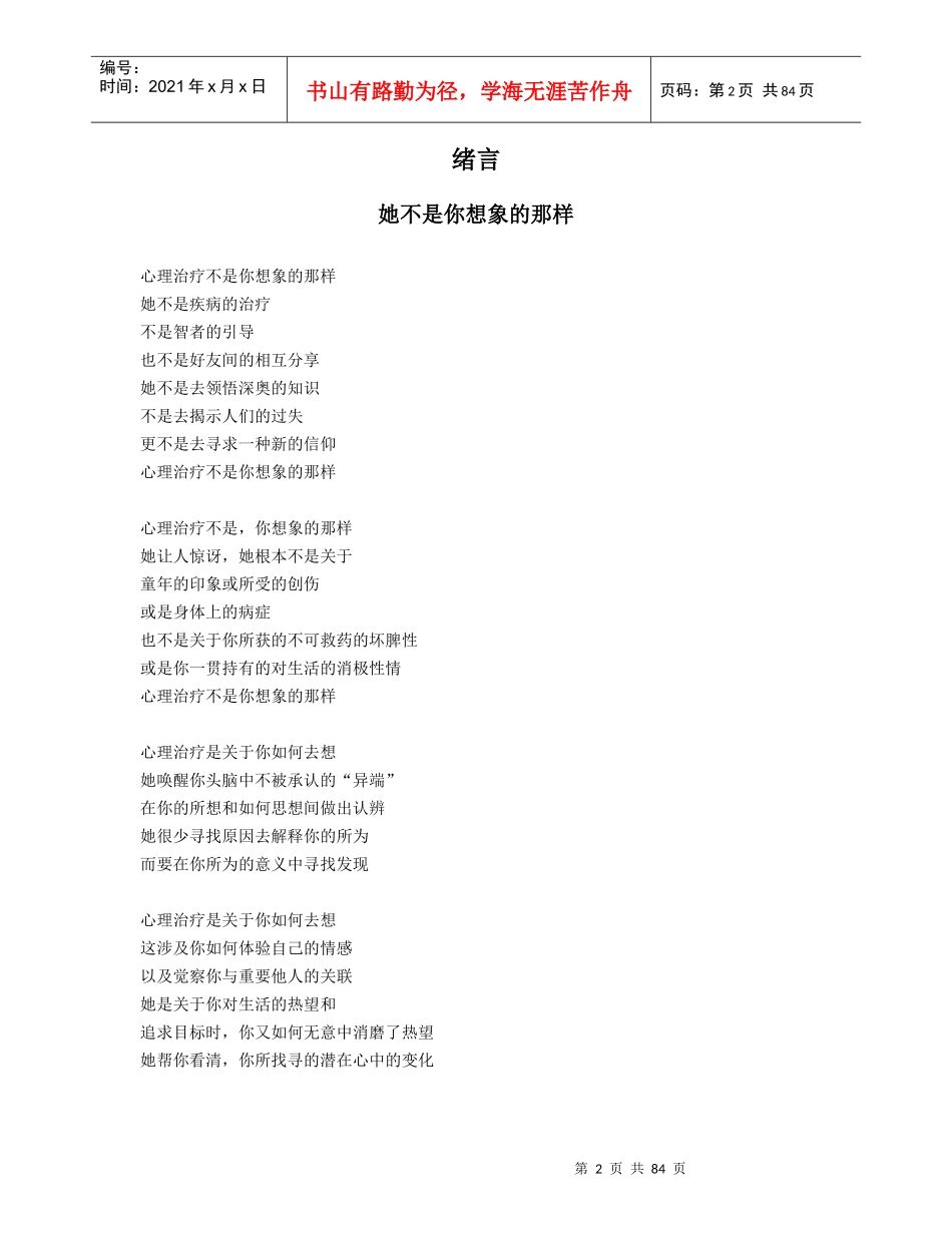 心理咨询技术讲义_第2页