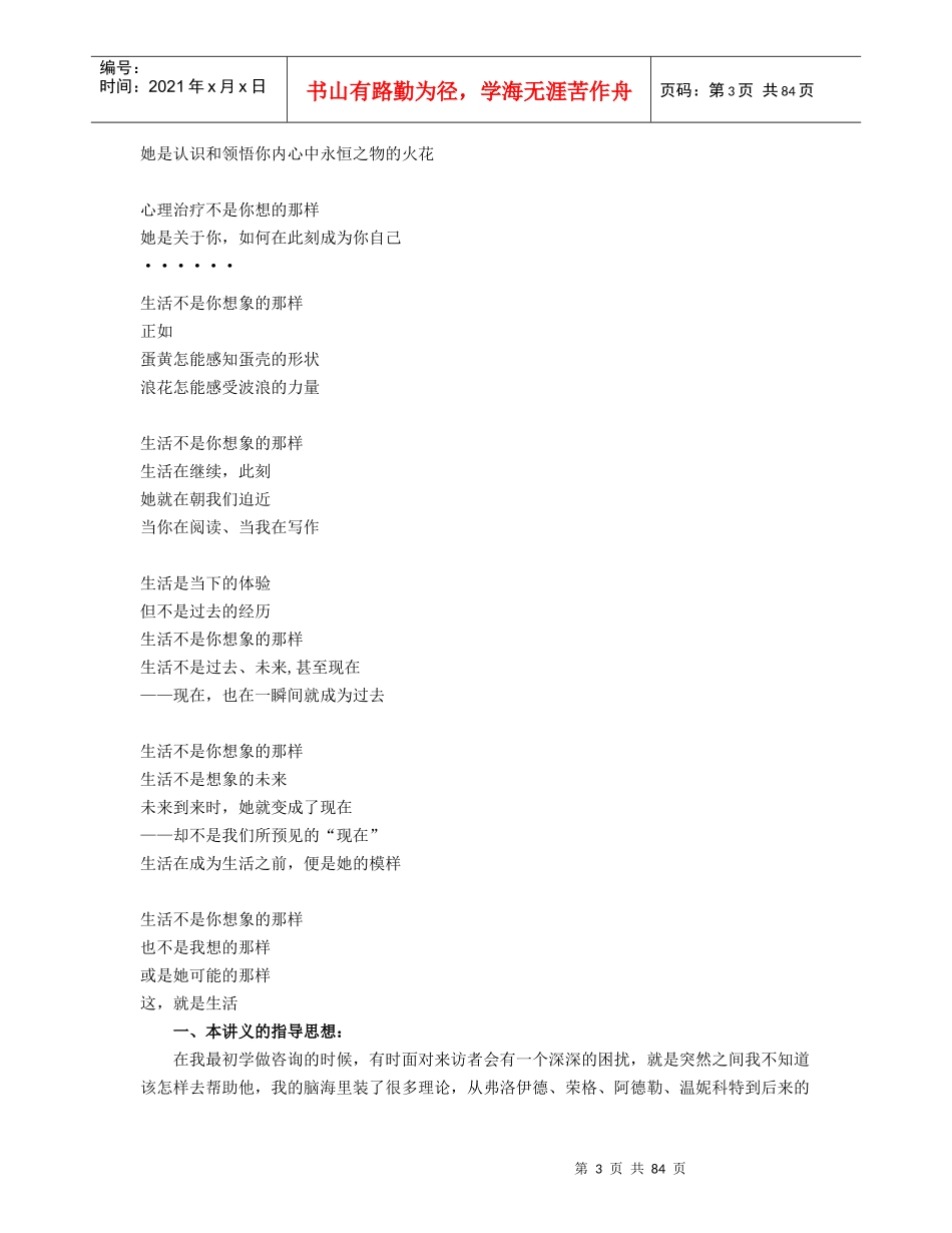 心理咨询技术讲义_第3页