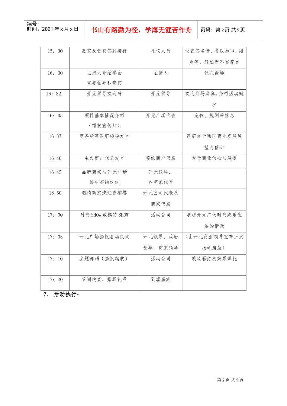 开封开元广场招商成果发布会活动方案(DOC5页)_第2页