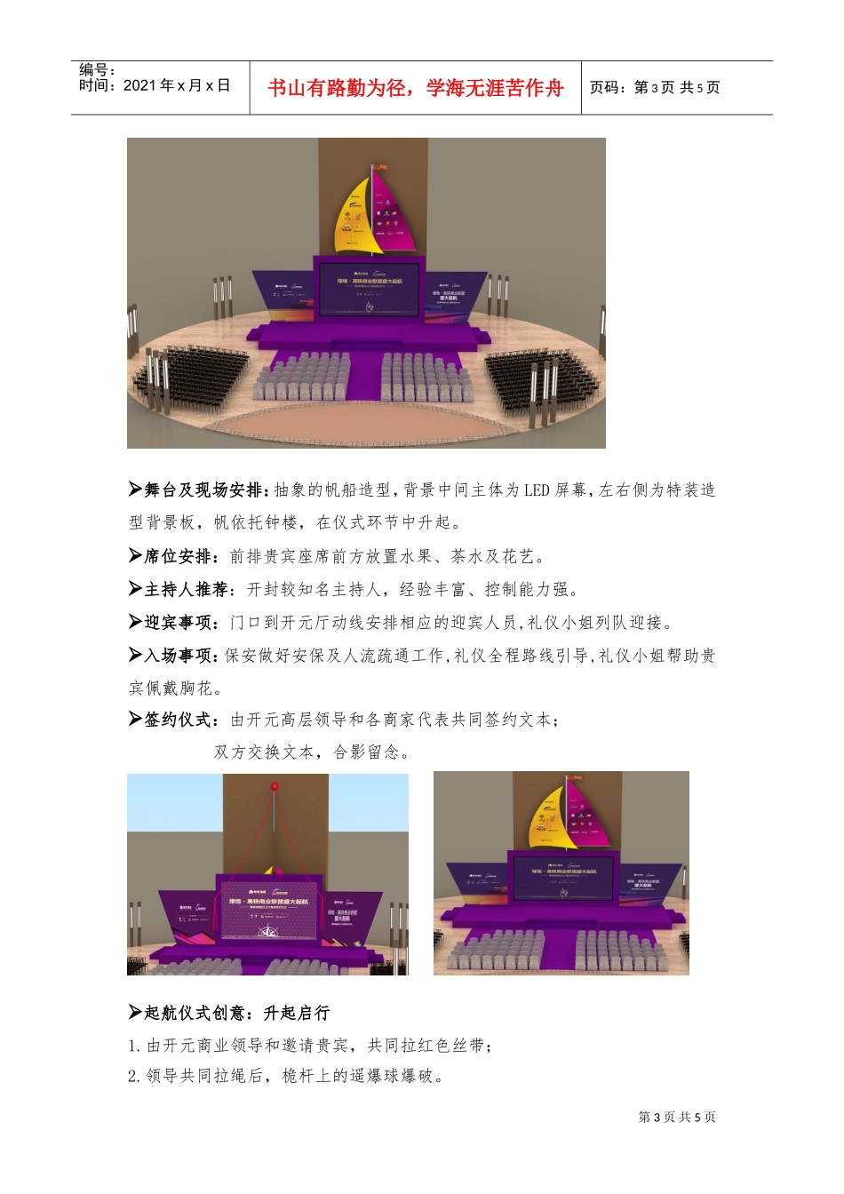 开封开元广场招商成果发布会活动方案(DOC5页)_第3页