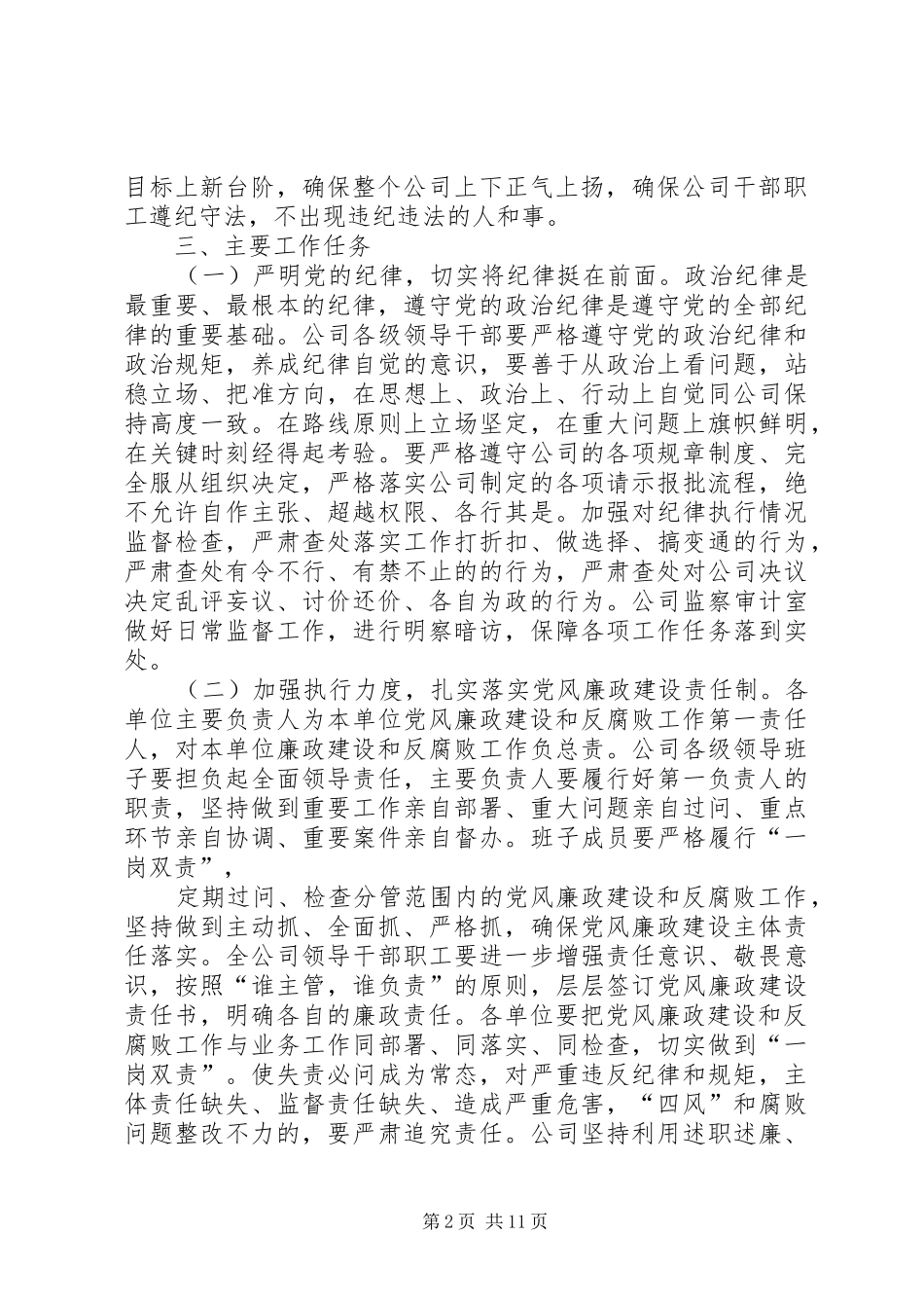 篇一：XX年党风廉政建设和反腐败工作实施方案_第2页