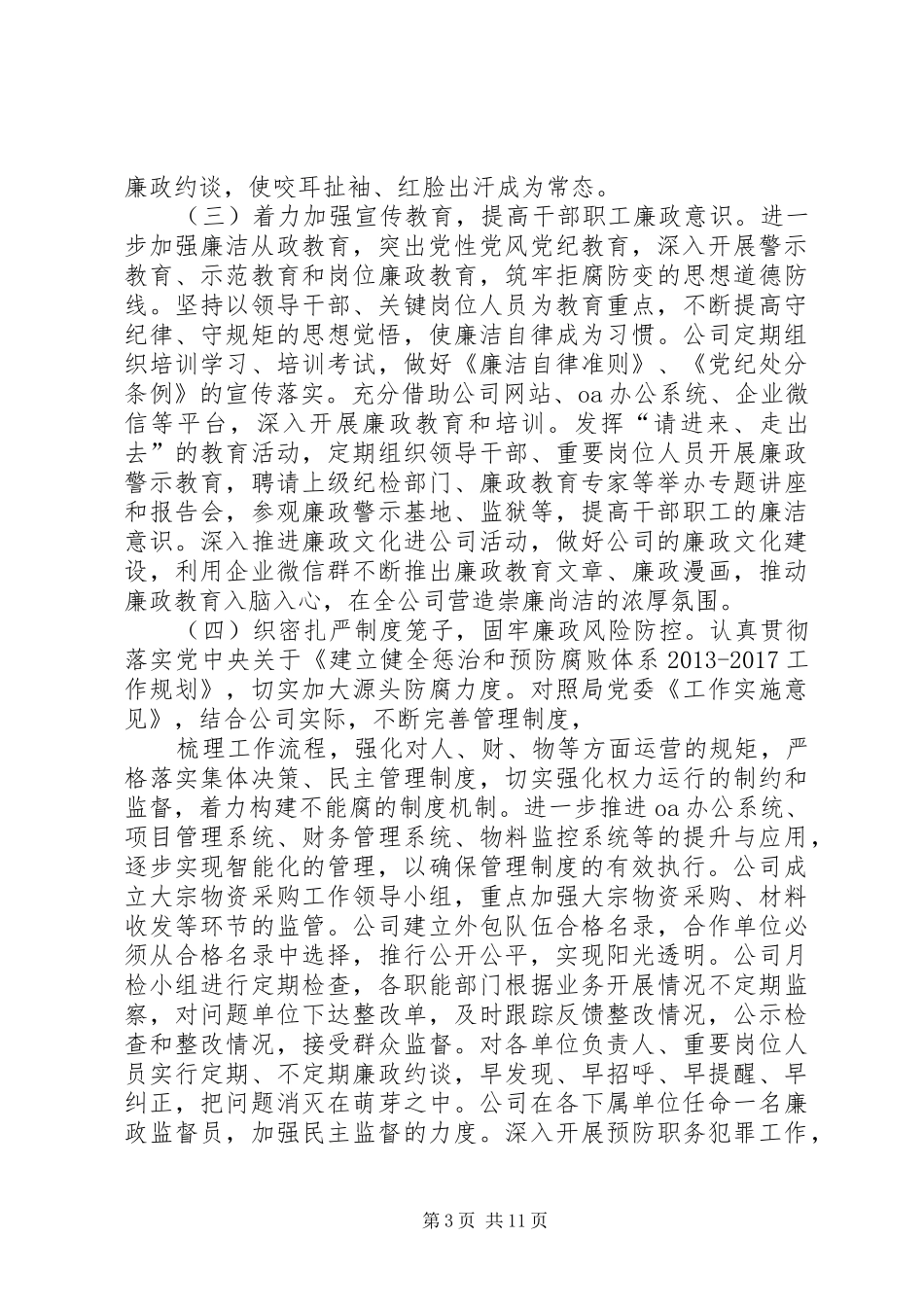 篇一：XX年党风廉政建设和反腐败工作实施方案_第3页