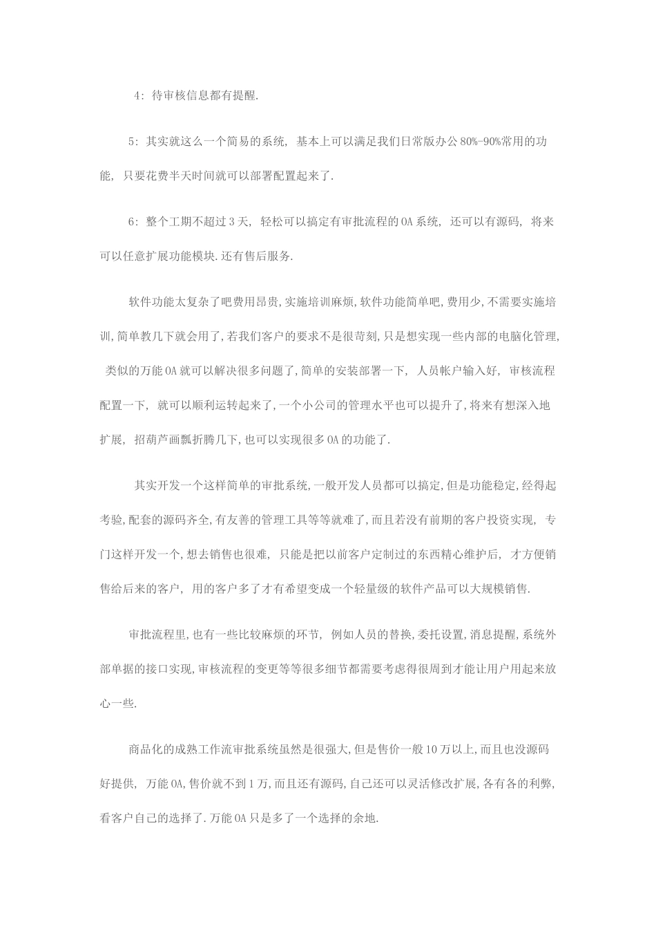 试谈打造小型万能OA办公系统_第2页