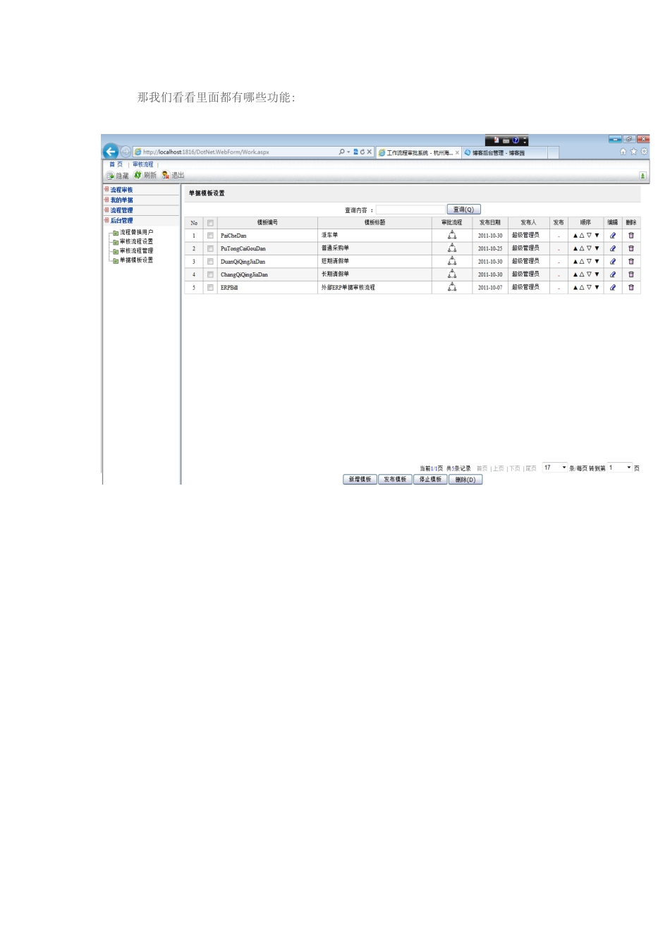 试谈打造小型万能OA办公系统_第3页