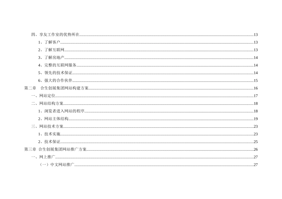 某集团网站推广方案建议书_第2页
