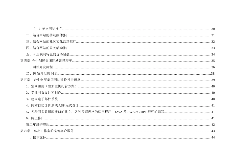 某集团网站推广方案建议书_第3页