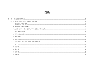 某集团网站推广方案建议书